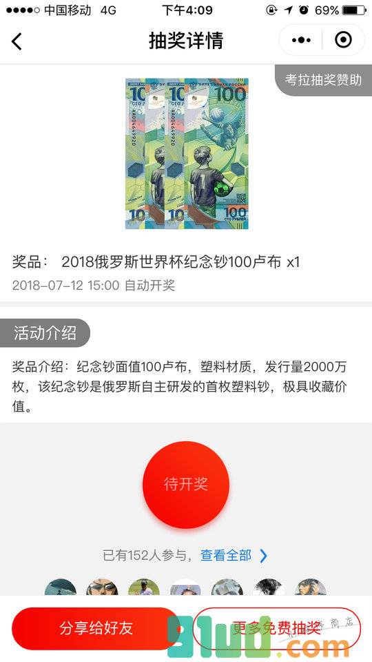 考拉抽奖小程序截图