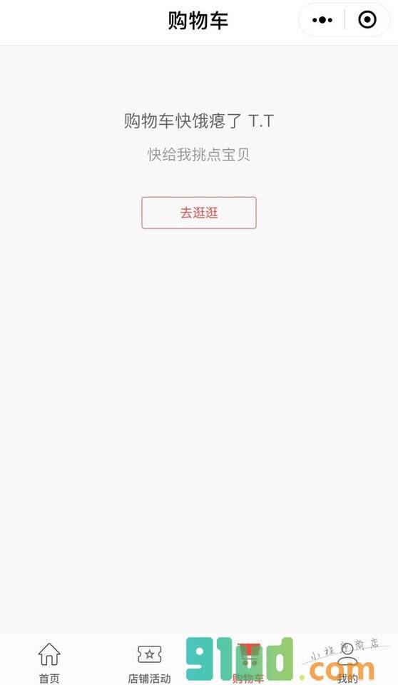 小鸡商店小程序截图