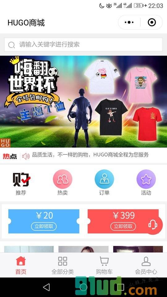 HUGO商城小程序截图