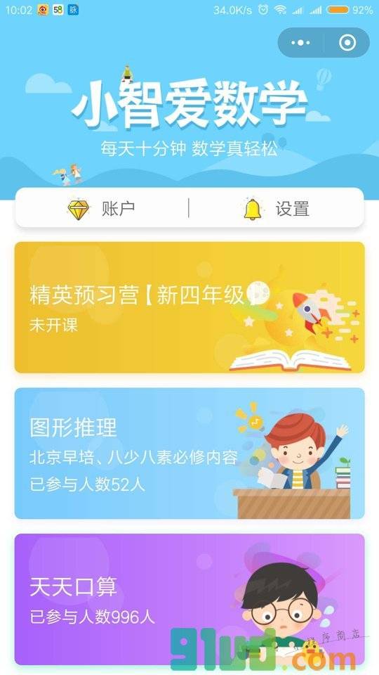 小智老师小程序截图