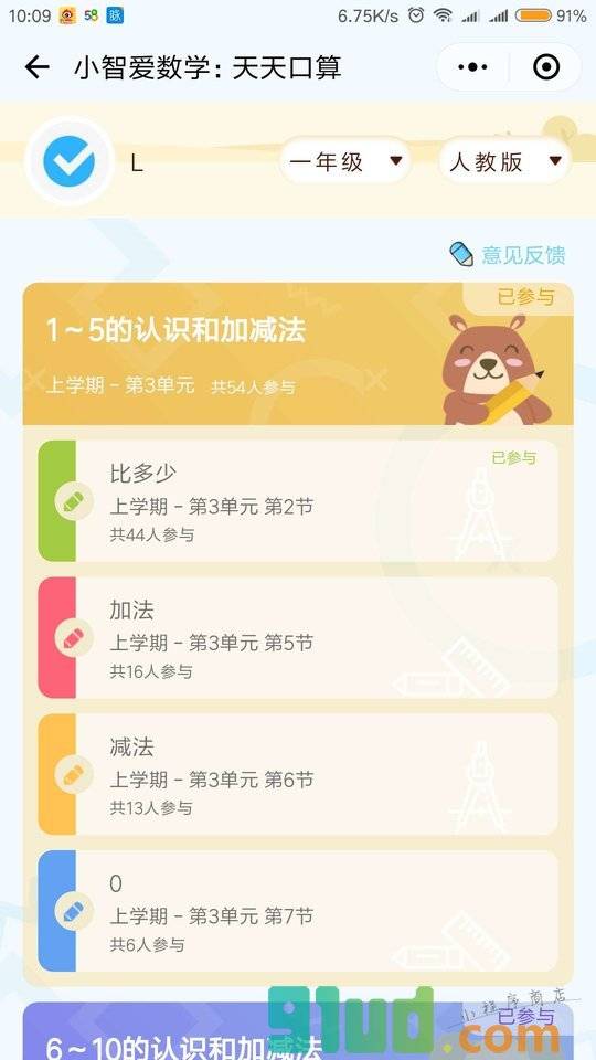 小智老师小程序截图