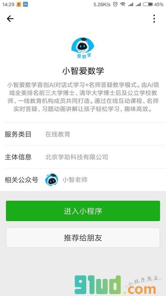 小智老师小程序截图