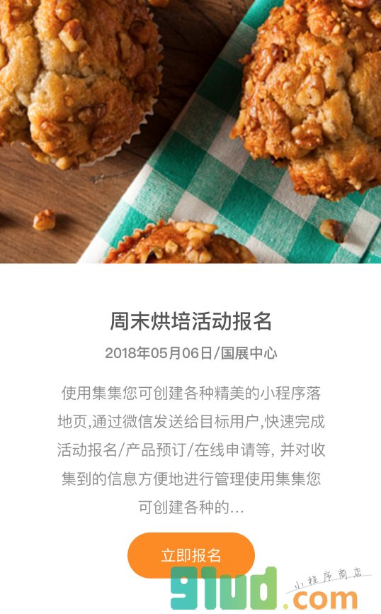 集集表单小程序截图
