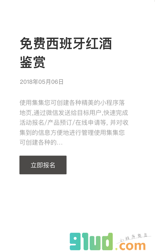 集集表单小程序截图