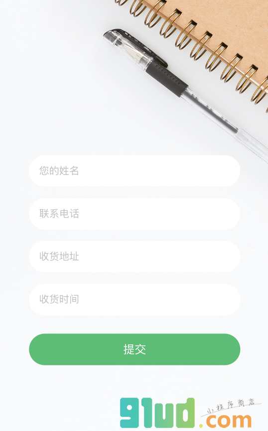 集集表单小程序截图