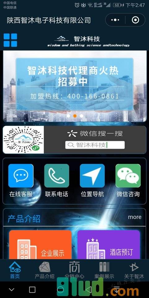 智沐科技小程序截图