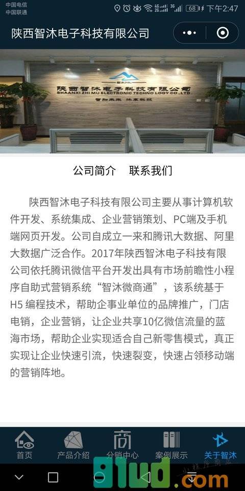 智沐科技小程序截图