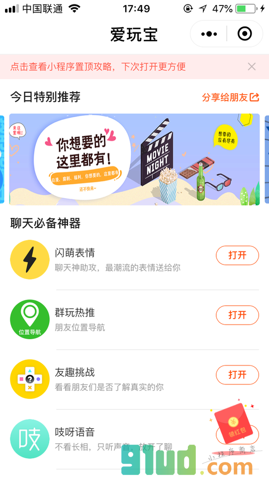爱玩宝小程序截图