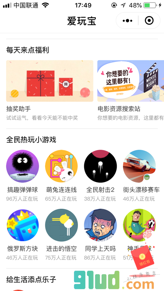 爱玩宝小程序截图