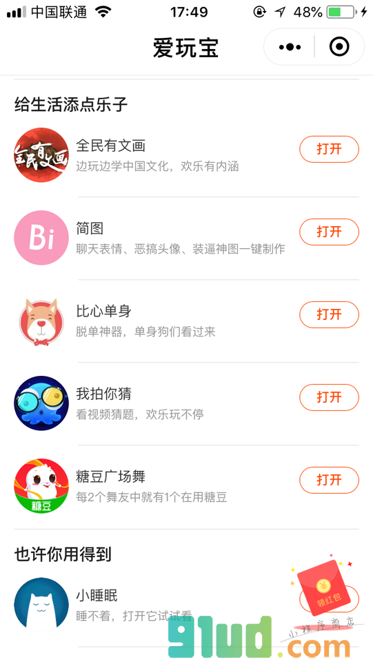 爱玩宝小程序截图