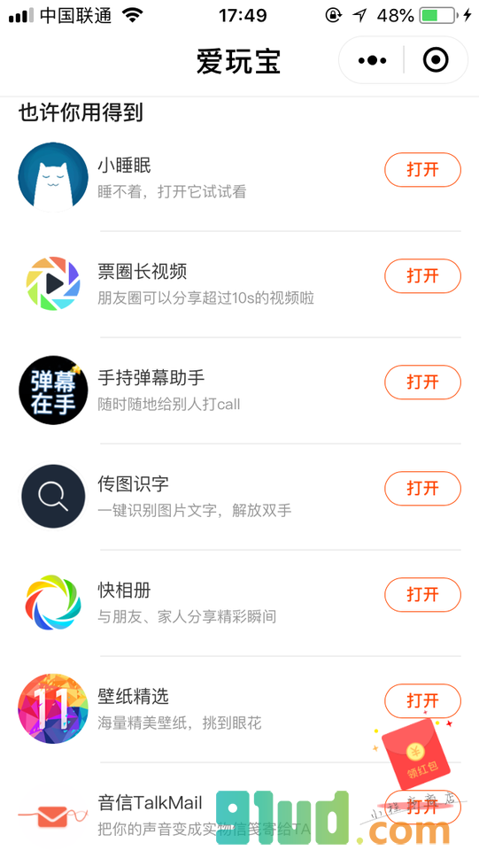 爱玩宝小程序截图
