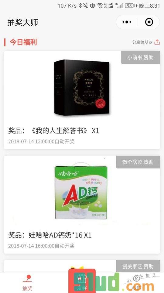 抽奖大师小程序截图