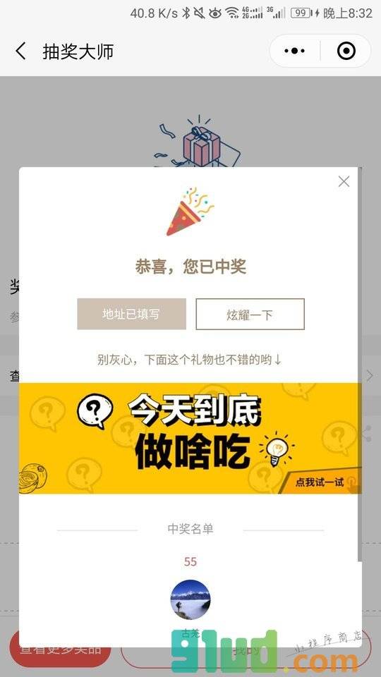 抽奖大师小程序截图
