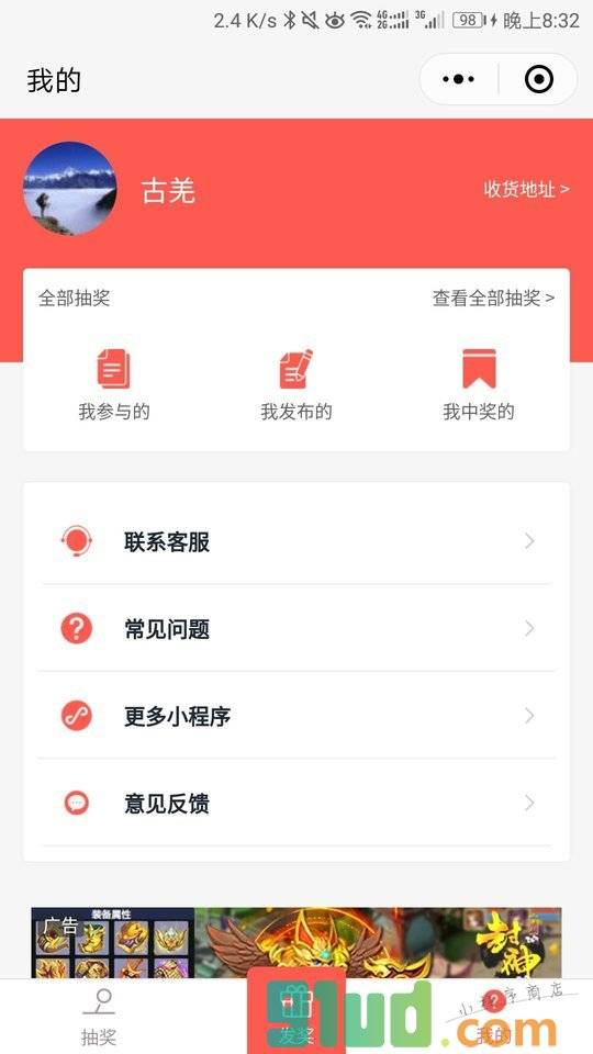抽奖大师小程序截图