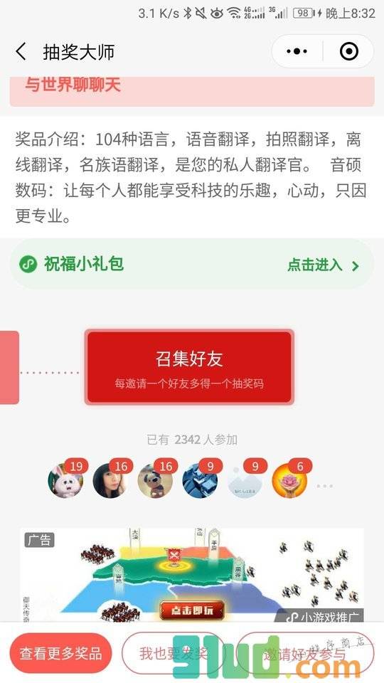 抽奖大师小程序截图
