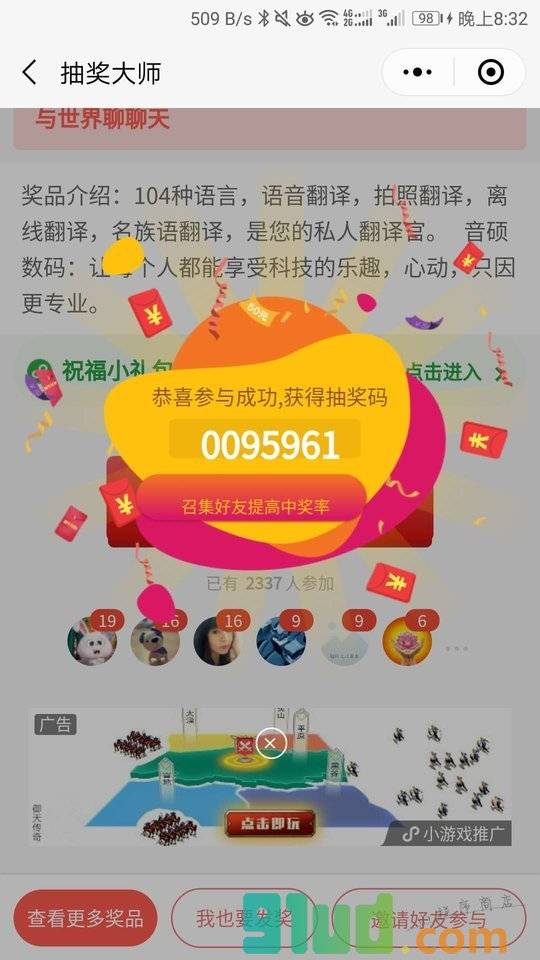 抽奖大师小程序截图