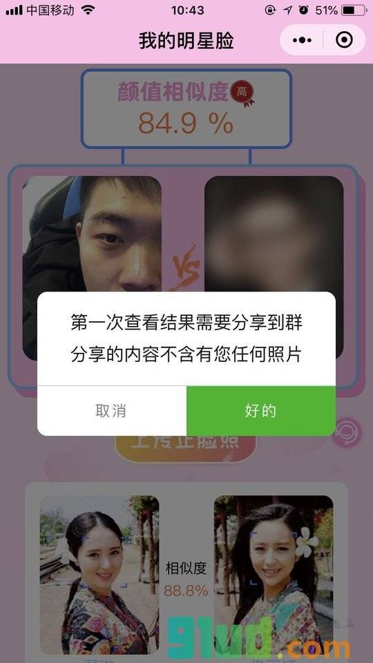 我的明星脸小程序截图