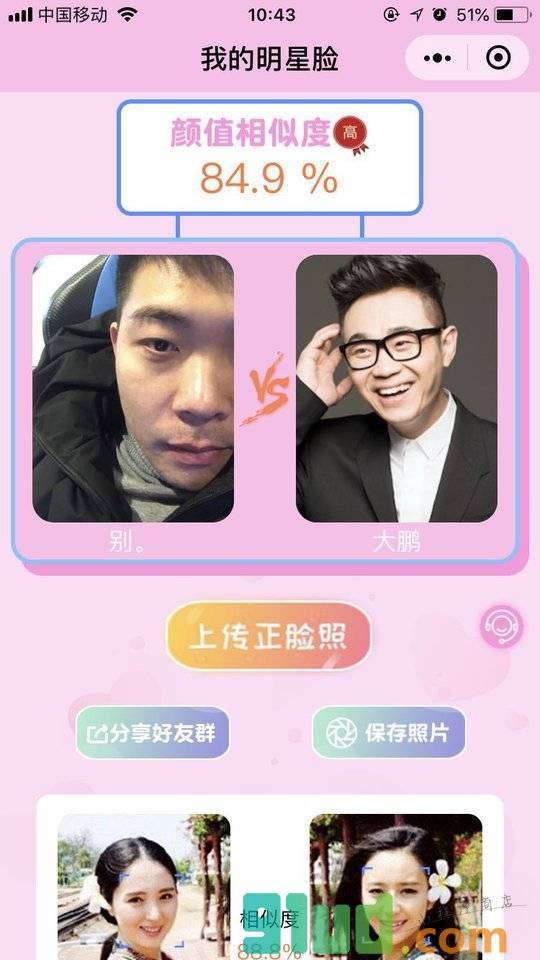 我的明星脸小程序截图