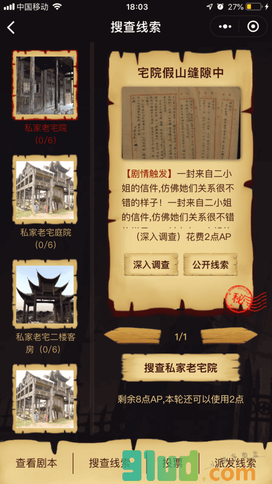 剧本杀大师小程序截图