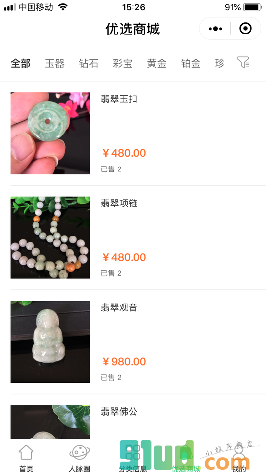 微选珠宝小程序截图