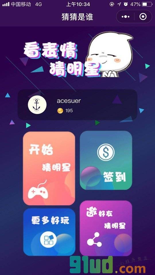 猜猜是谁小程序截图