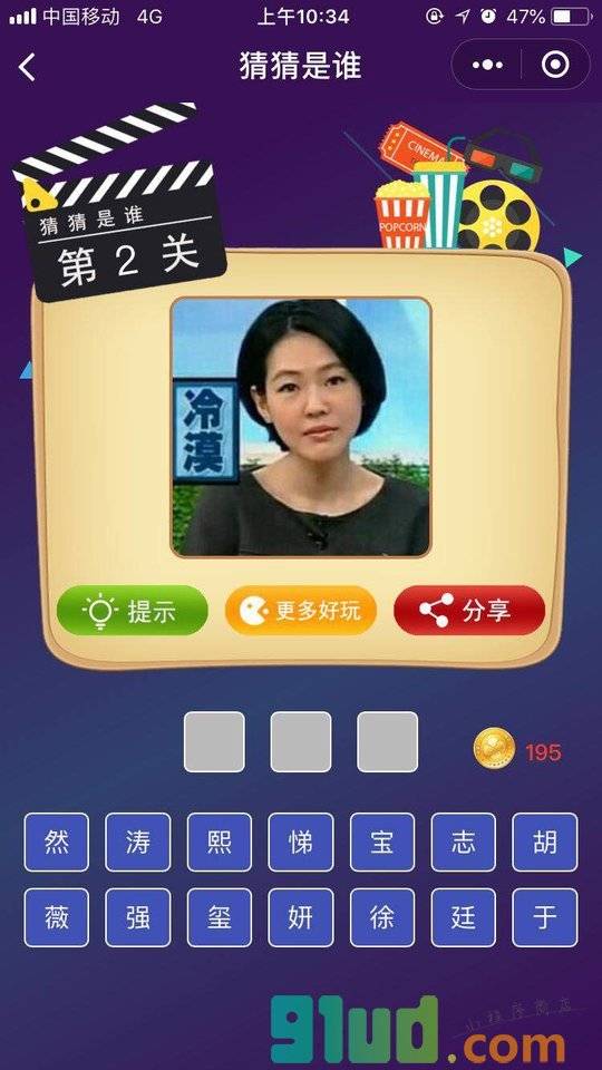 猜猜是谁小程序截图