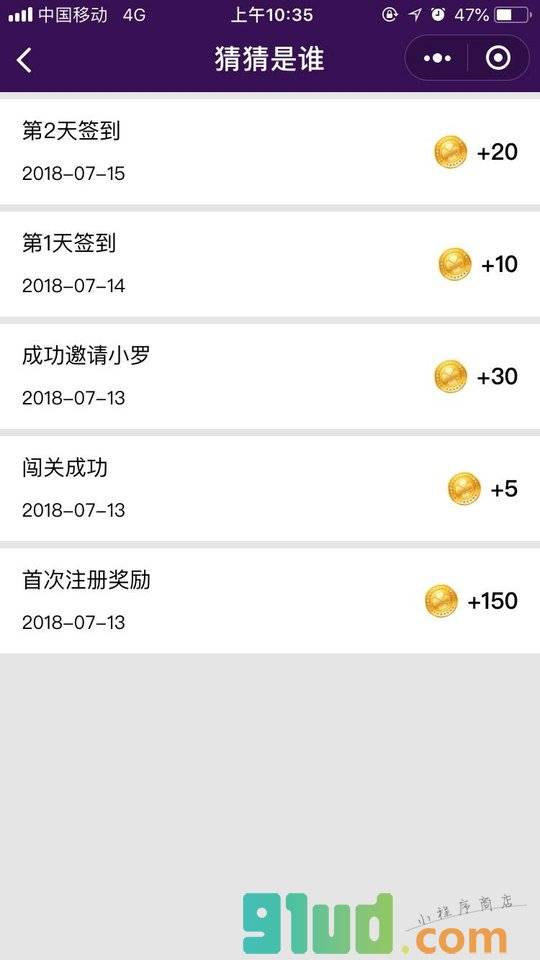 猜猜是谁小程序截图