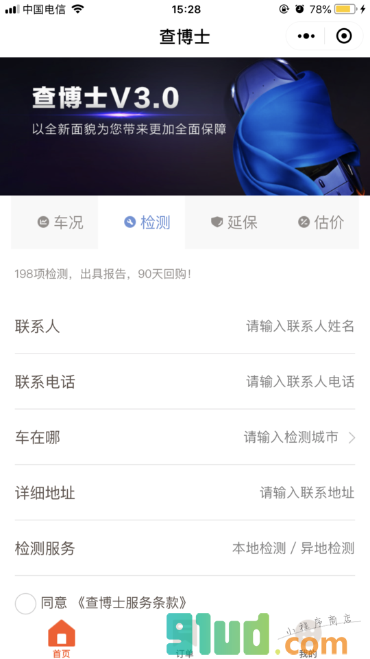 查博士小程序截图