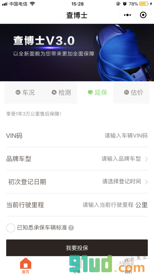查博士小程序截图