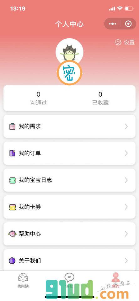 口碑阿姨非中介月嫂育儿嫂直聘小程序截图