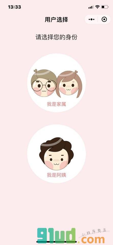口碑阿姨非中介月嫂育儿嫂直聘小程序截图