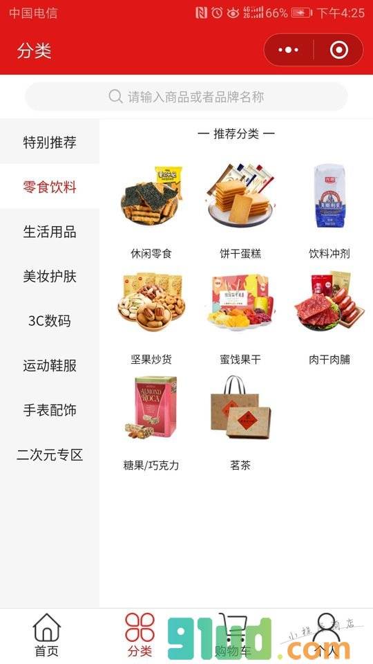 校品会小程序截图