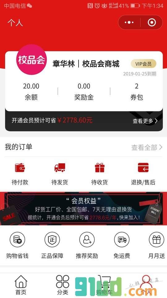 校品会小程序截图