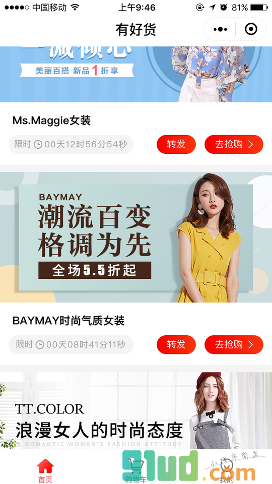 有好货VIP小程序截图