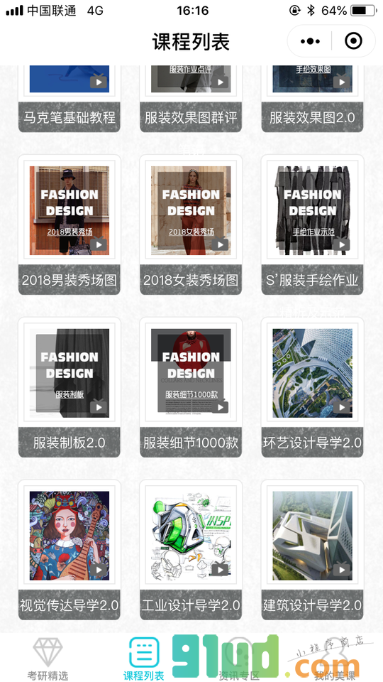 美博美课艺术考研小程序截图