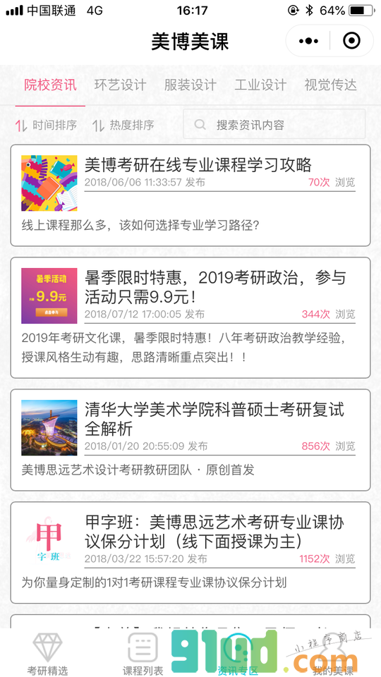 美博美课艺术考研小程序截图