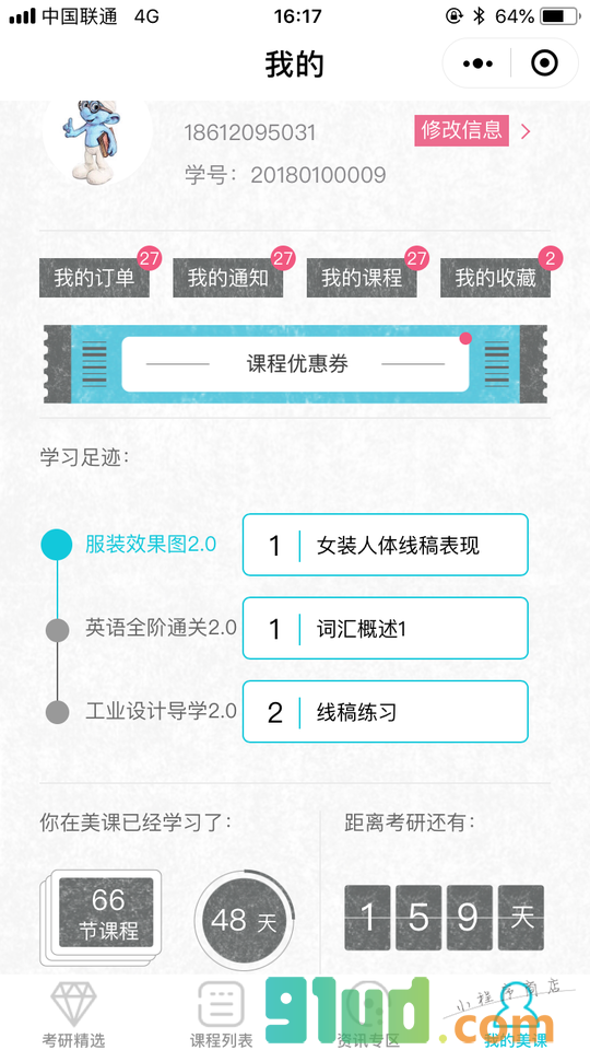 美博美课艺术考研小程序截图