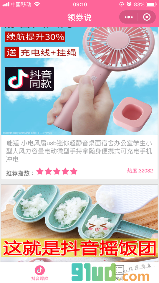 抖音爆款小程序截图