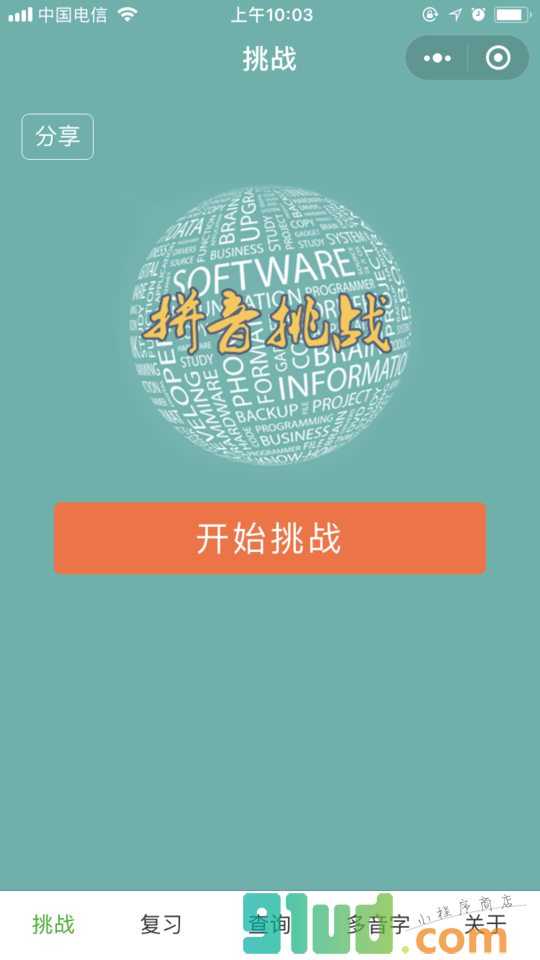 学拼音汉字小程序截图