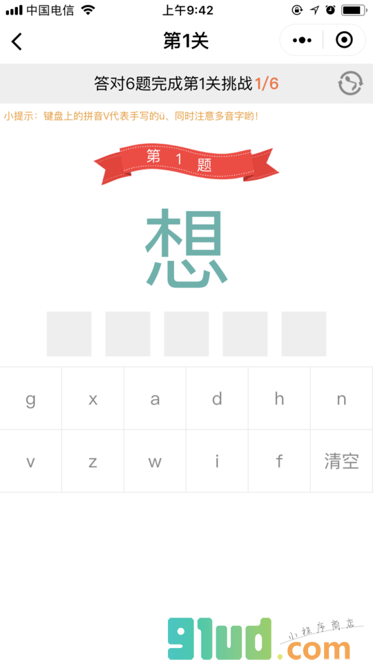 学拼音汉字小程序截图