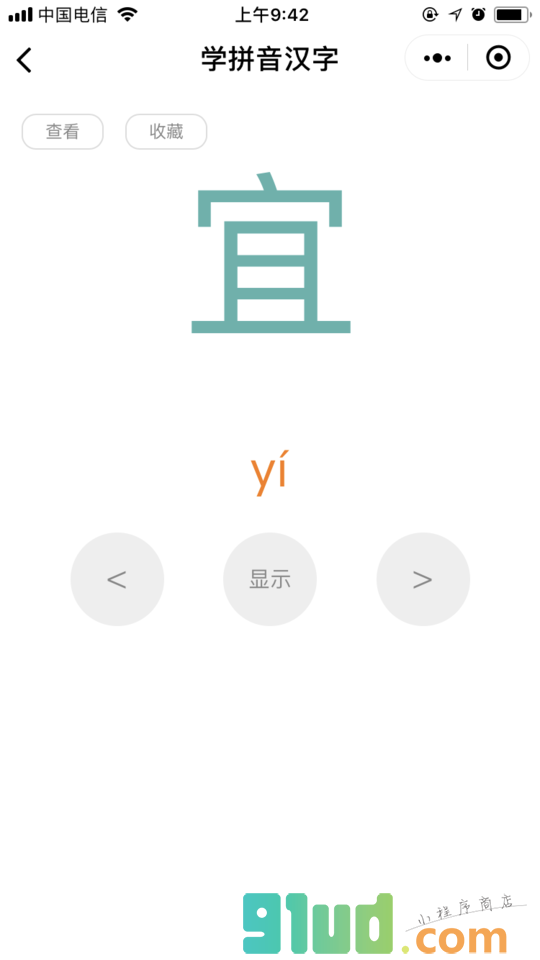 学拼音汉字小程序截图