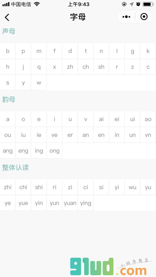 学拼音汉字小程序截图