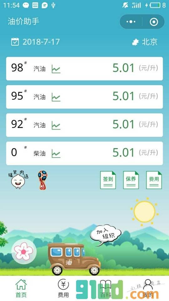 油价助手小程序截图