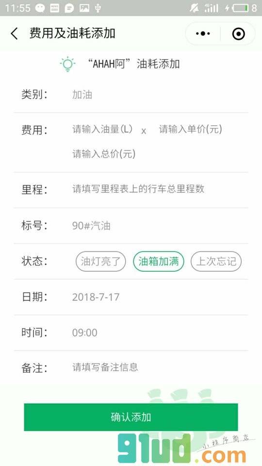 油价助手小程序截图