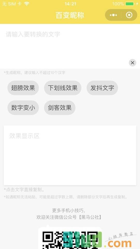 百变昵称小程序截图