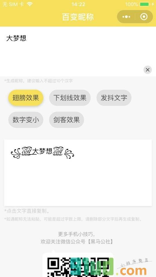 百变昵称小程序截图