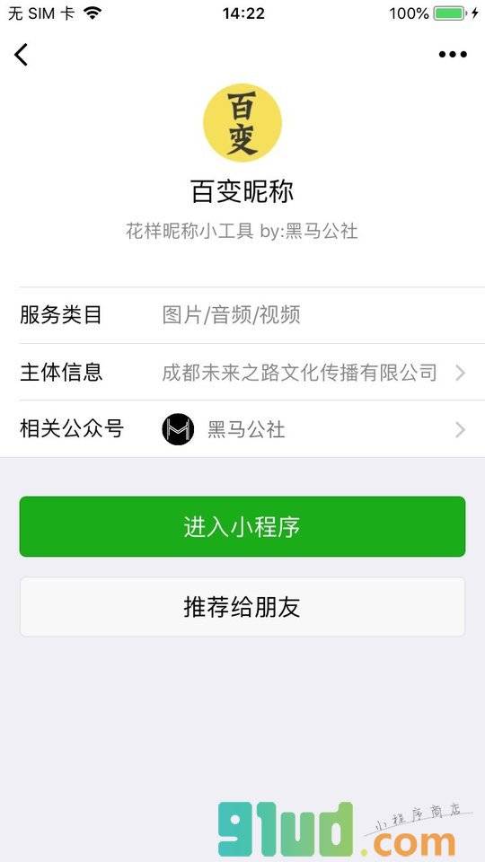 百变昵称小程序截图