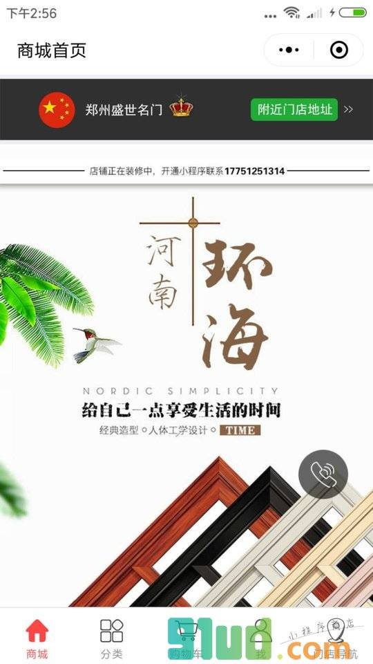 郑州盛世名门小程序截图
