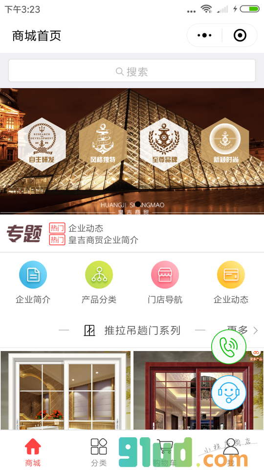 襄阳门窗香港皇吉门窗小程序截图