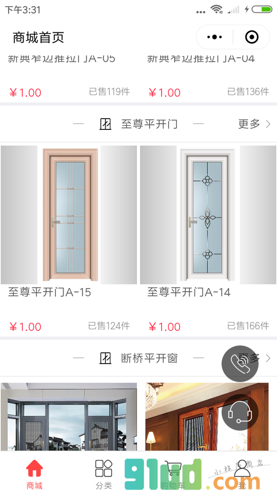 武汉高端门窗定制小程序截图